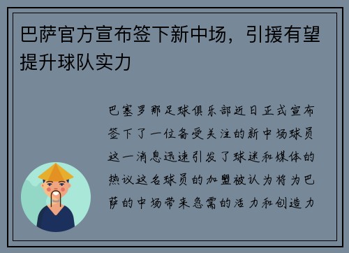 巴萨官方宣布签下新中场，引援有望提升球队实力
