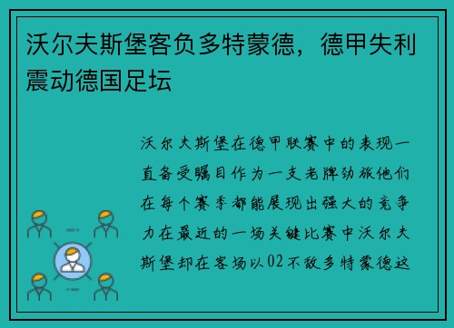 沃尔夫斯堡客负多特蒙德，德甲失利震动德国足坛