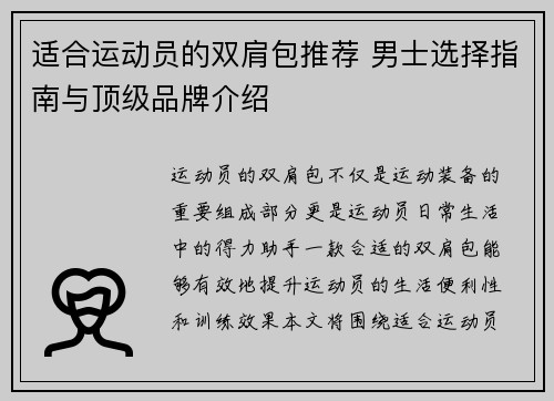 适合运动员的双肩包推荐 男士选择指南与顶级品牌介绍